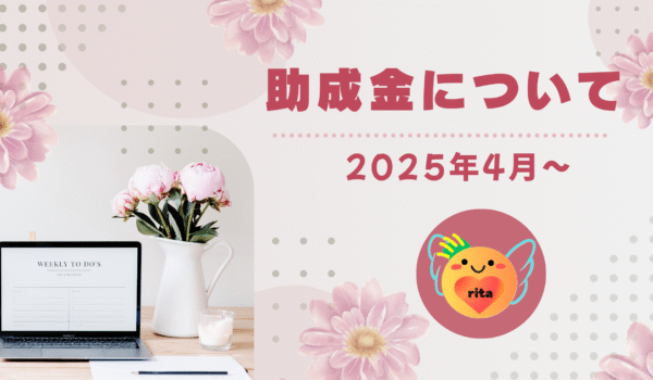 助成金の特徴