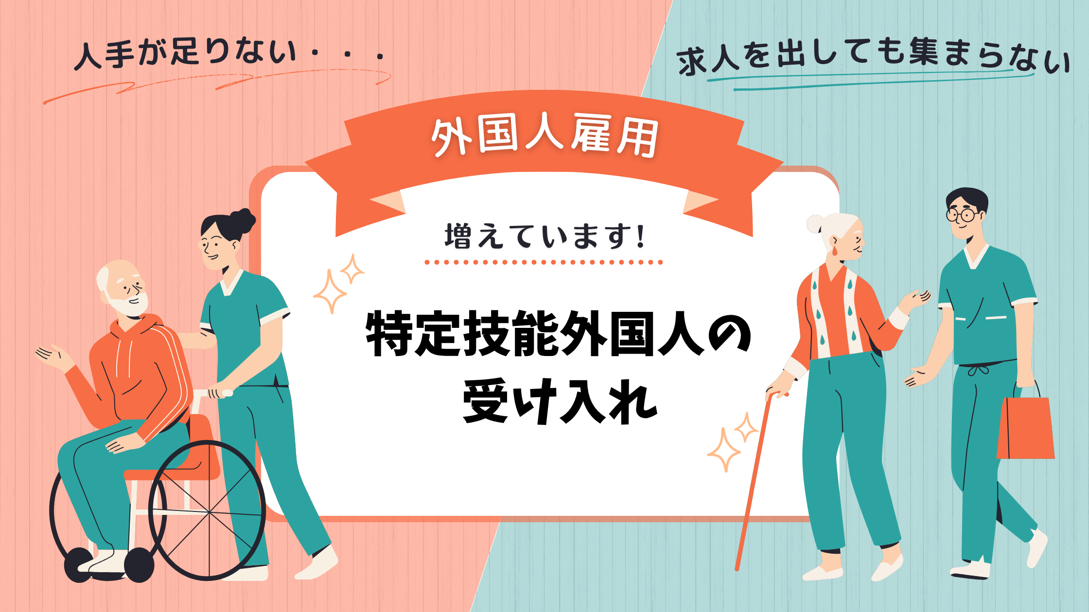 外国人雇用という選択肢